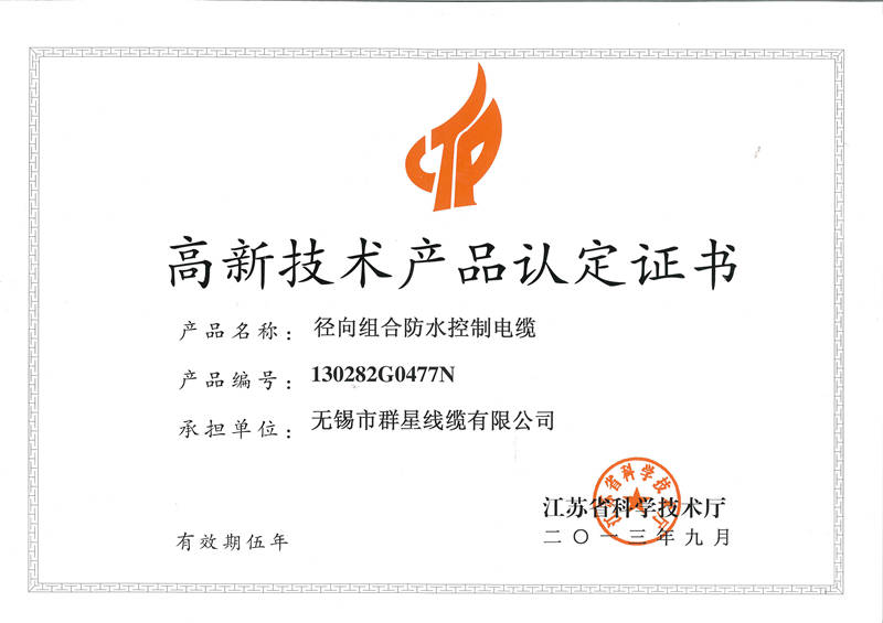 Certificate of High-tech Products